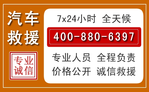 新民汽车救援电话 新民汽车救援电话.jpg