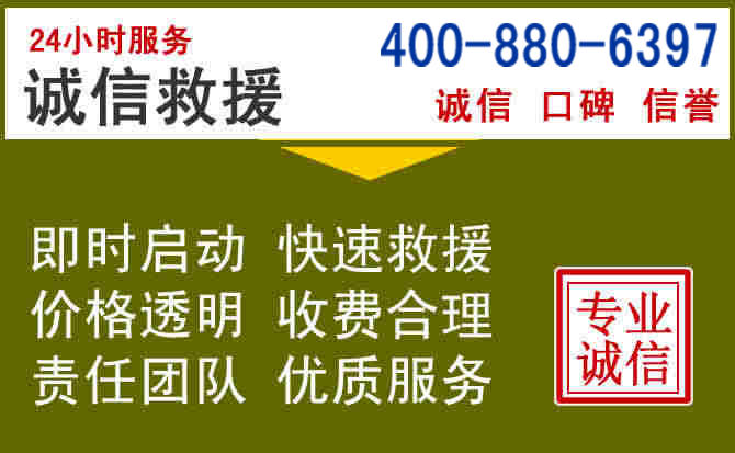 新民汽车救援电话 新民汽车救援电话