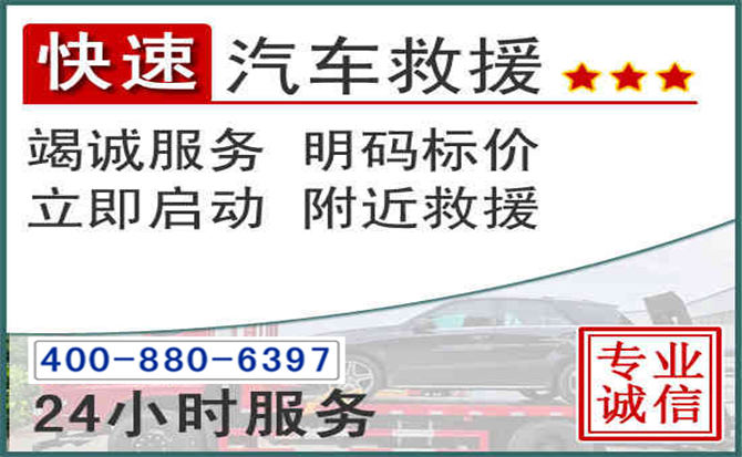 新民长春拖车电话 新民长春拖车电话