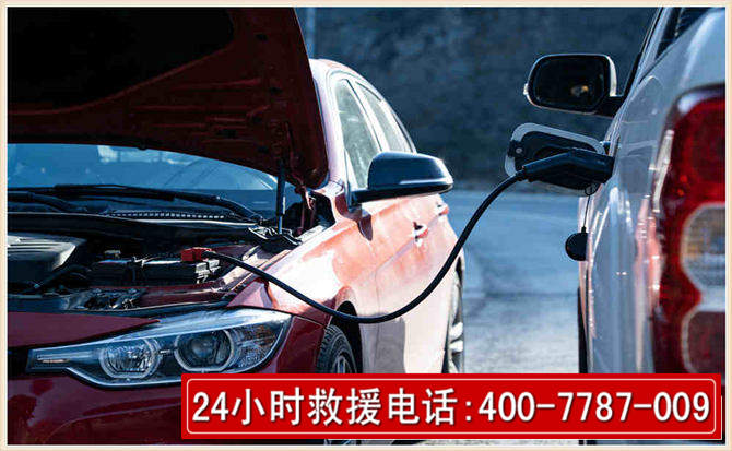 新民汽车电瓶搭电救援电话 新民汽车电瓶搭电救援电话